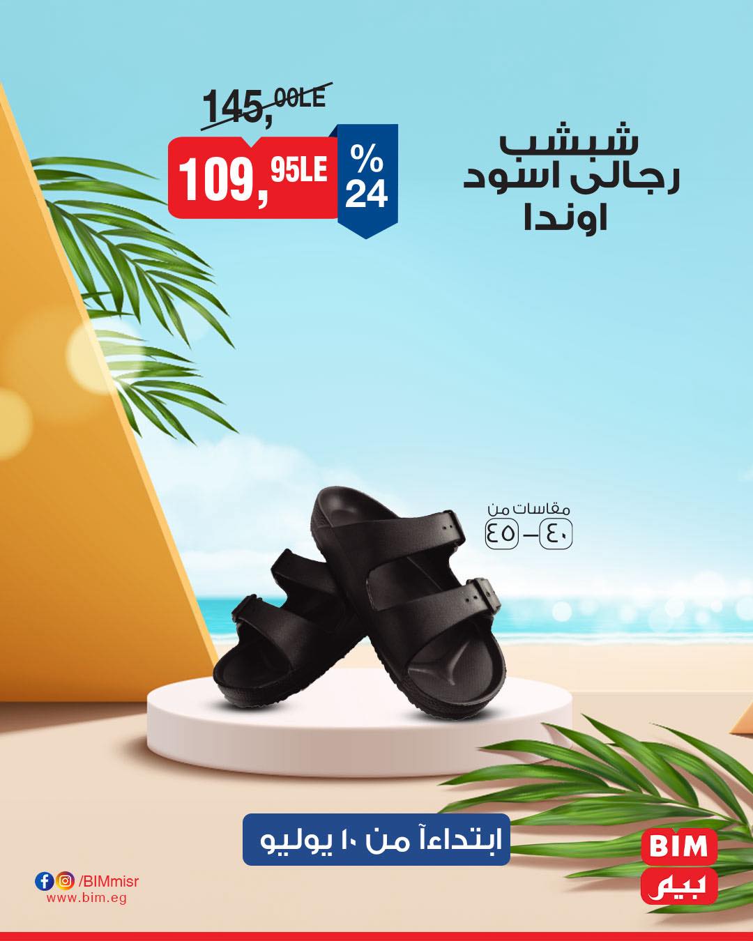 bim offers from 8jul to 2jun 2025 عروض بيم من 8 يوليو حتى 2 يونيو 2025 صفحة رقم 15